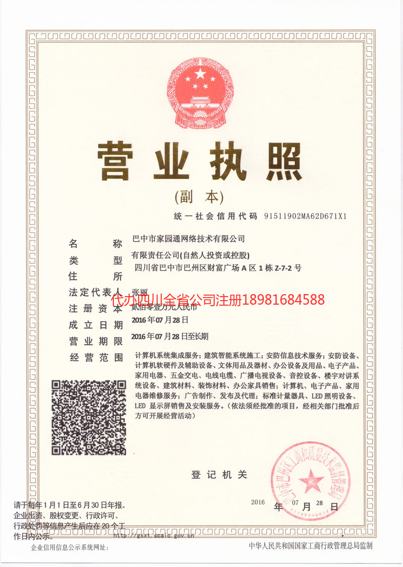 铜梁铜梁家园通网络技术有限公司