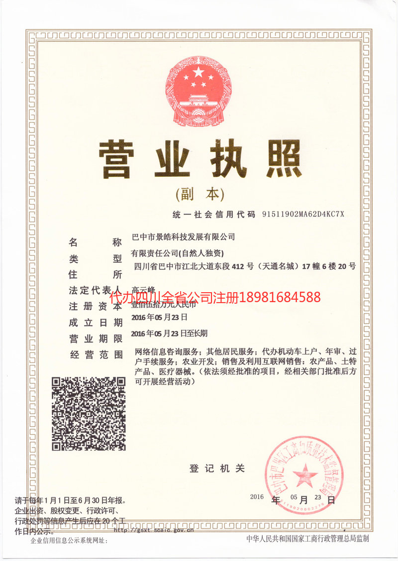 铜梁铜梁景皓科技发展有限公司