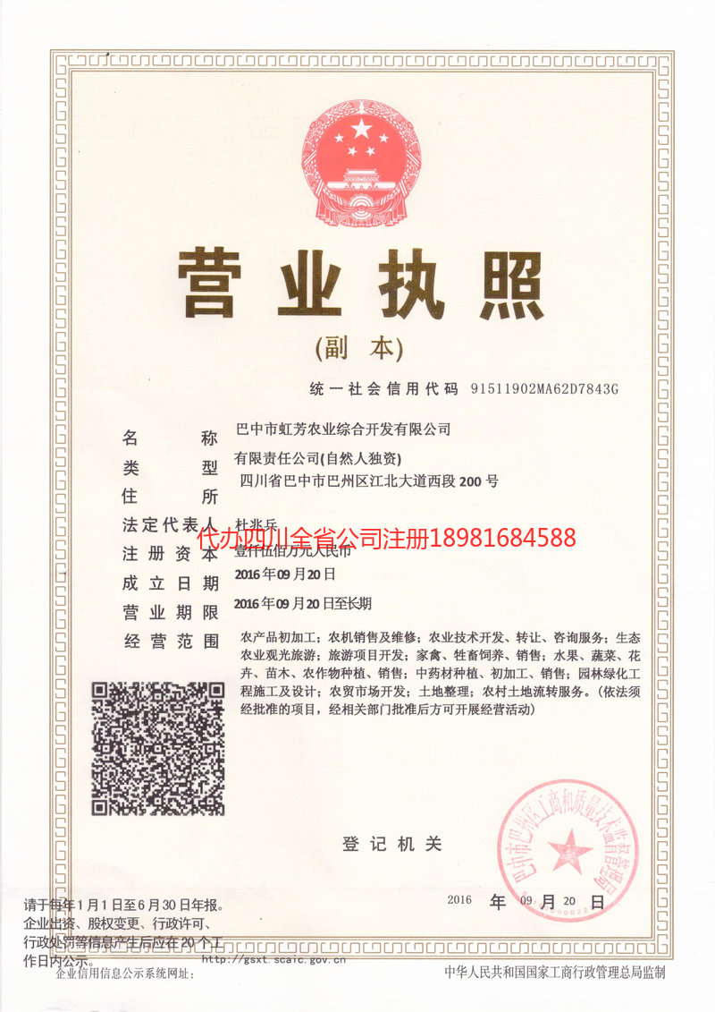 铜梁铜梁虹芳农业综合开发有限公司