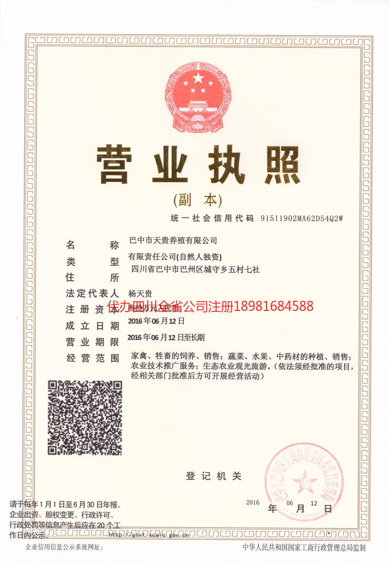 铜梁铜梁天贵养殖有限公司