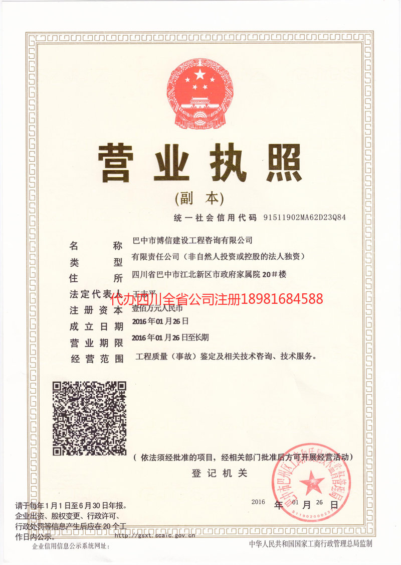 铜梁铜梁博信建设工程咨询有限公司