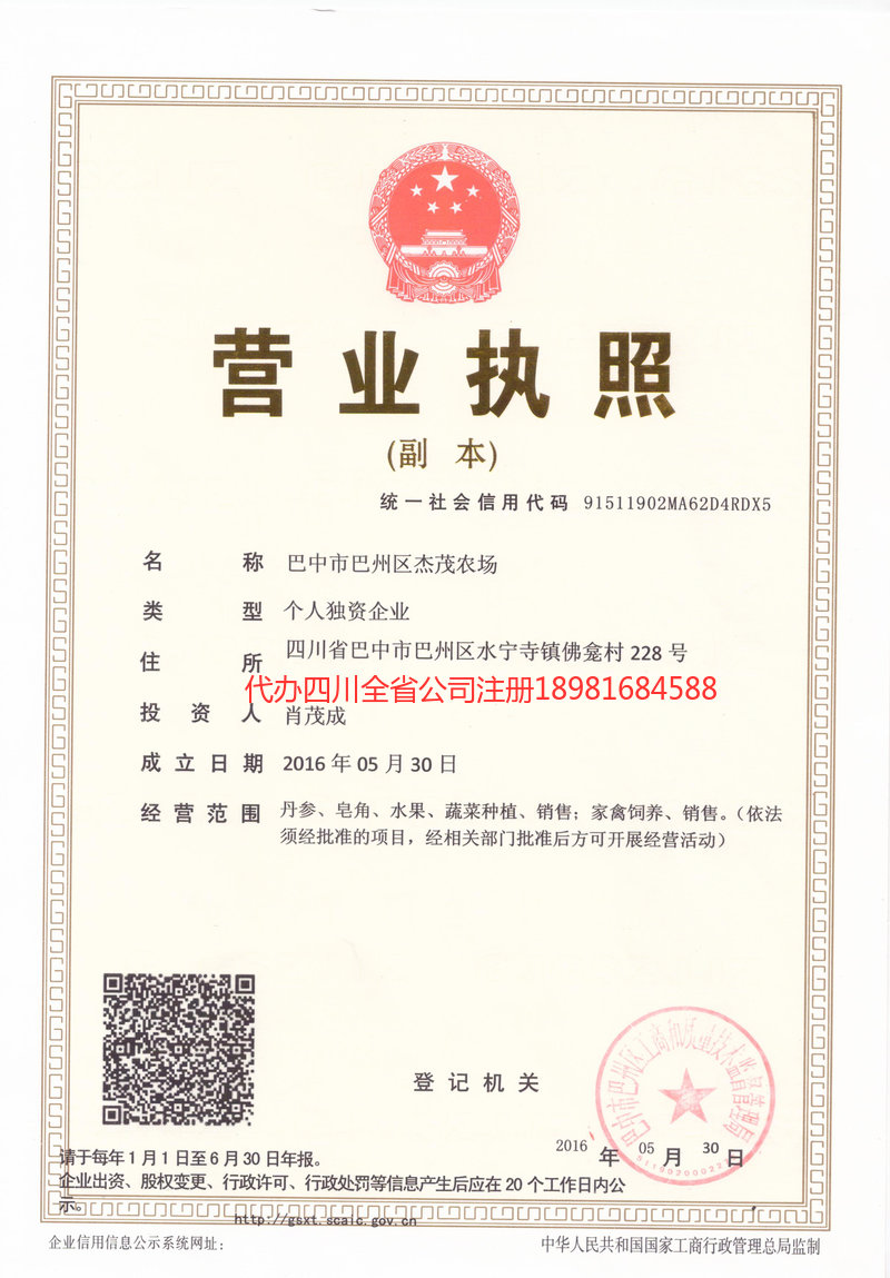 铜梁铜梁杰茂农场