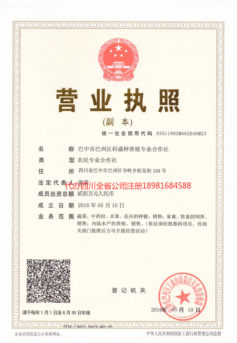 铜梁铜梁科盛种养殖专业合作社