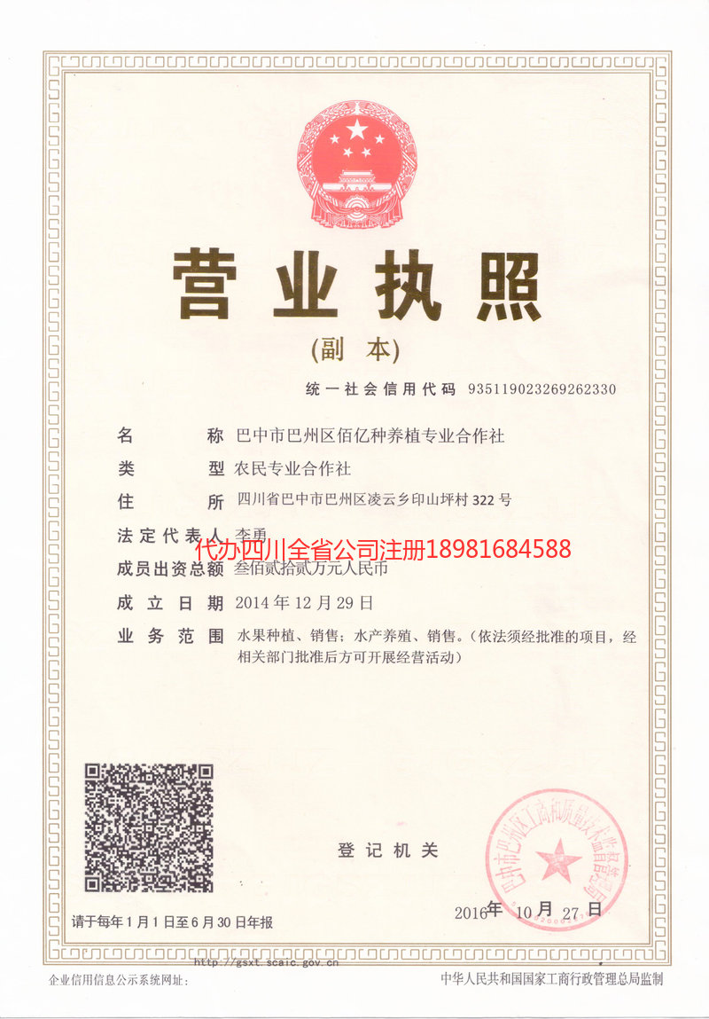 铜梁铜梁佰亿种养殖专业合作社