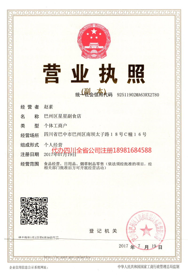 铜梁铜梁星星副食店