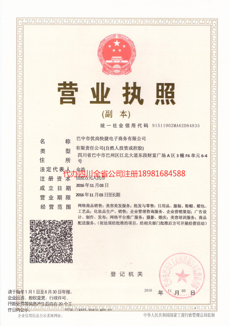 铜梁铜梁忧尚快捷电子商务有限公司