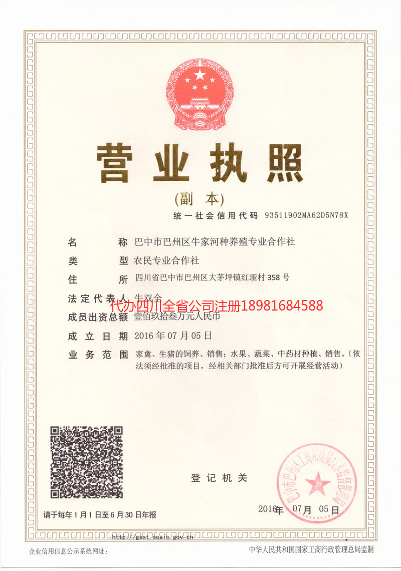 铜梁铜梁牛家河种养殖专业合作社