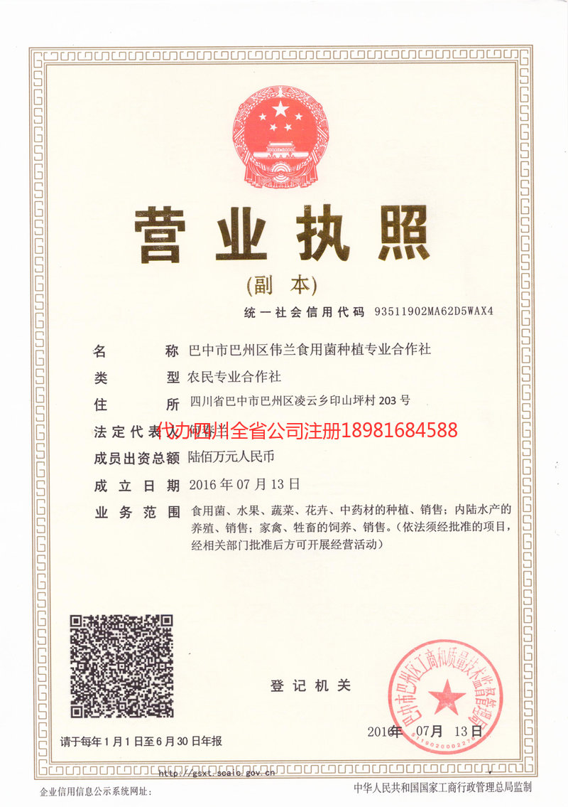 铜梁铜梁伟兰食用菌种植专业合作社