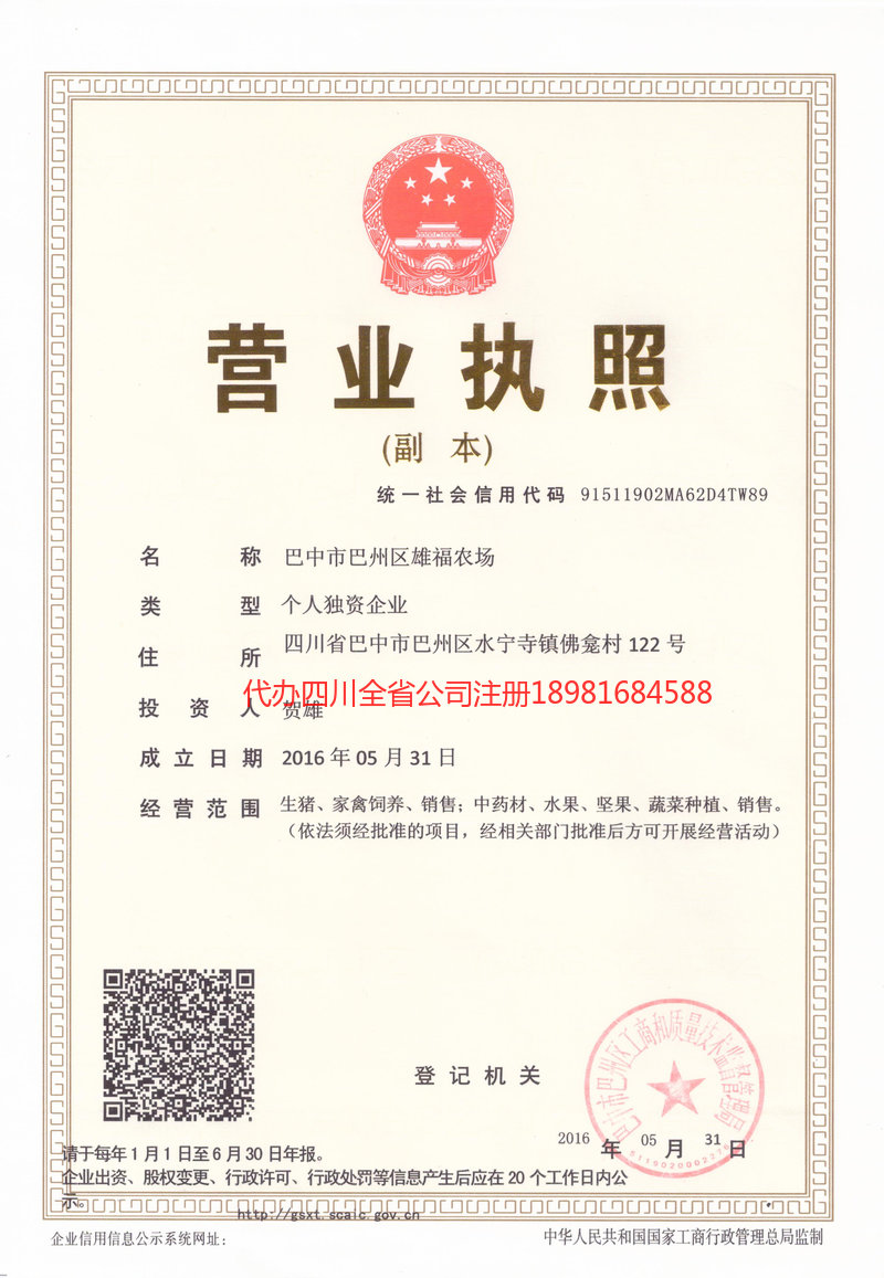 铜梁铜梁雄福农场