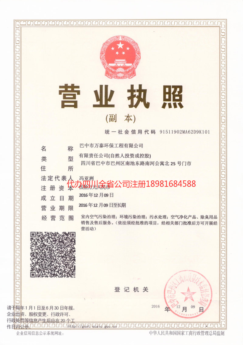 铜梁铜梁万泰环保工程有限公司