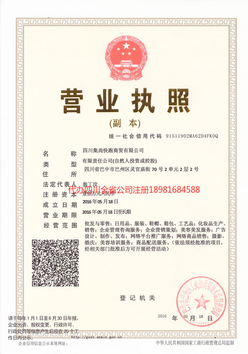 铜梁铜梁集尚快跑商贸有限公司