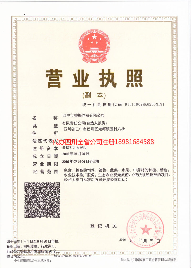 铜梁铜梁香梅养殖有限公司