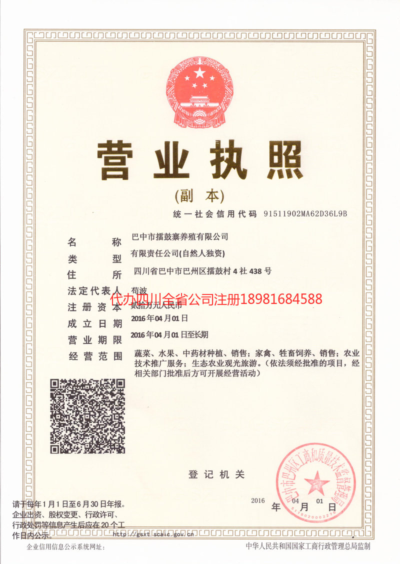 铜梁铜梁擂鼓寨养殖有限公司