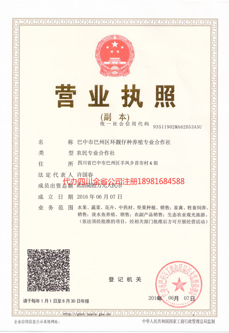 铜梁铜梁环靓仔种养殖专业合作社