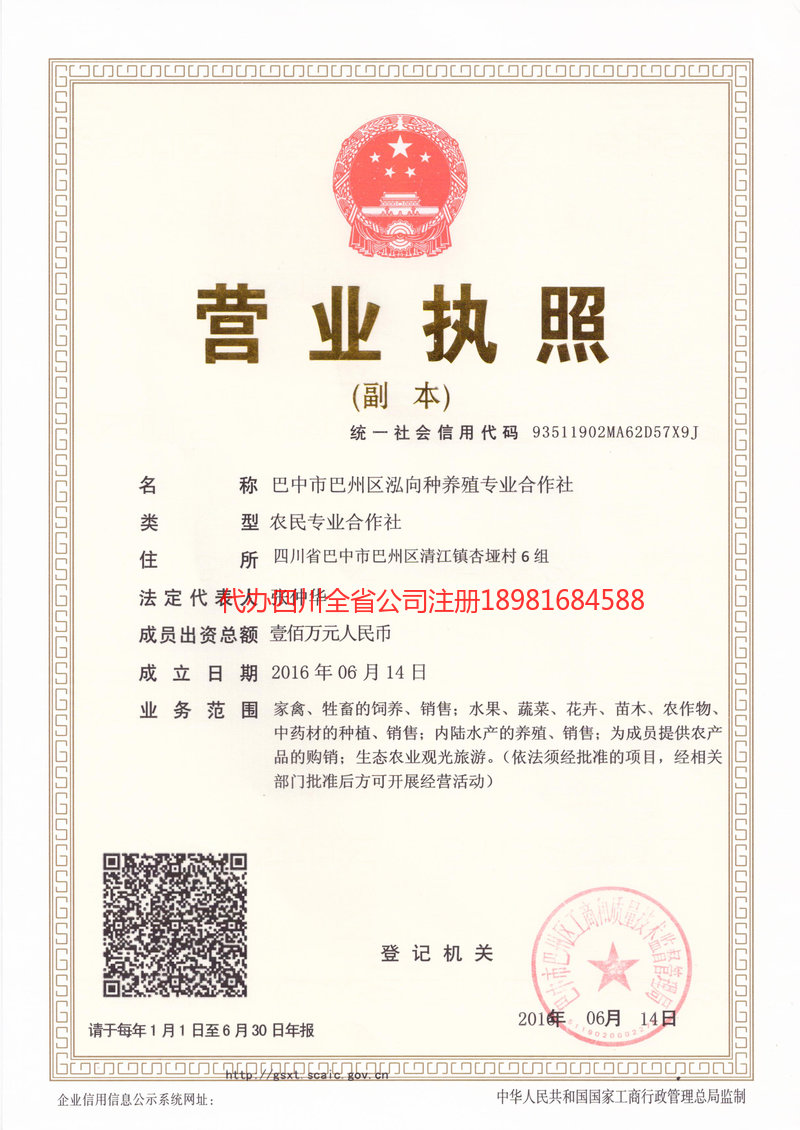 铜梁铜梁泓向种养殖专业合作社