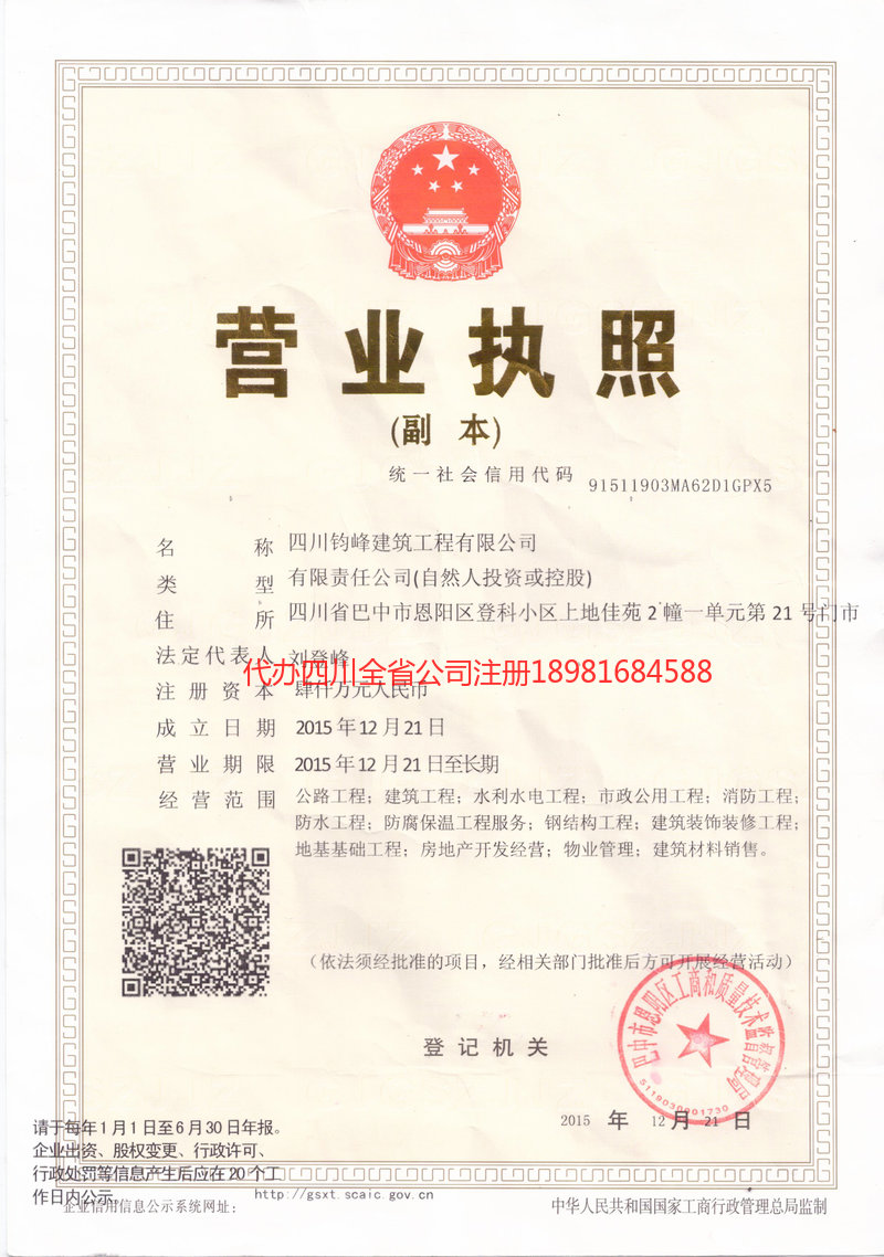 铜梁铜梁钧峰建筑工程有限公司