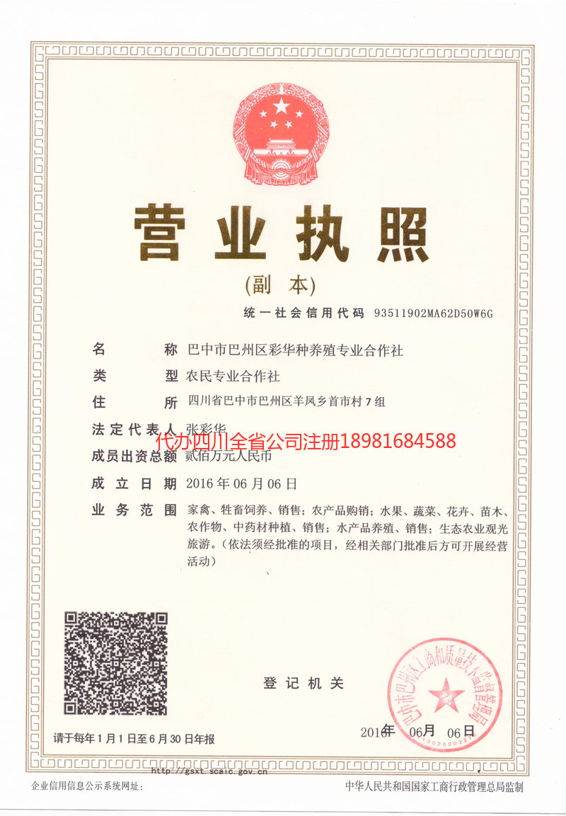 铜梁铜梁彩华种养殖专业合作社