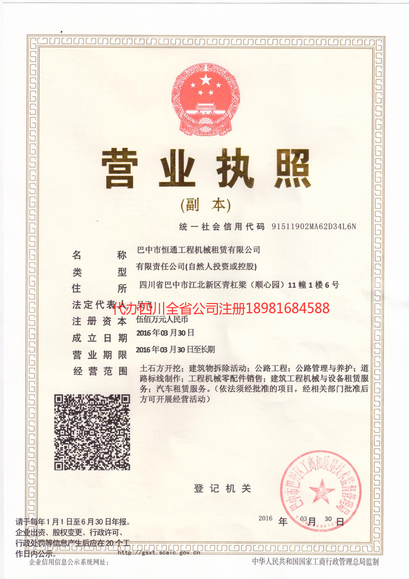 铜梁铜梁恒通工程机械租赁有限公司